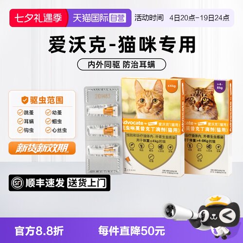 德国驱虫药爱沃克猫用跳蚤