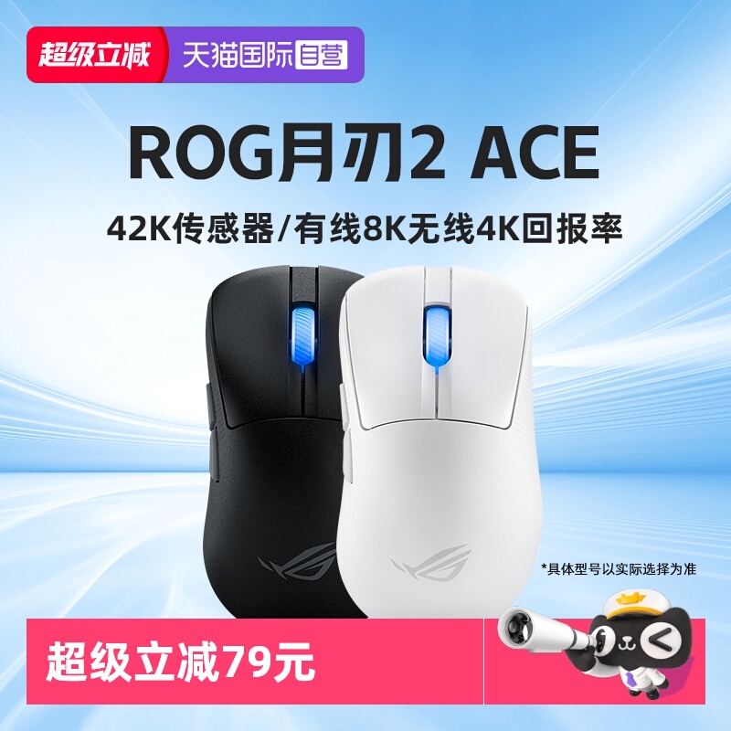 华硕ROG月刃2ACE无线蓝牙鼠标