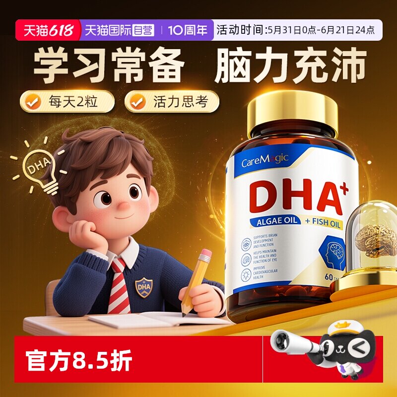 【自营】澳洲进口脑力素DHA增强小学生初高中备考藻鱼油眼脑营养