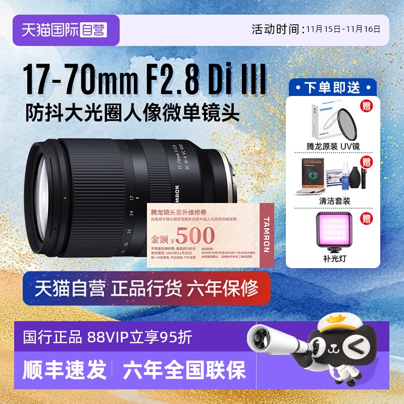 防抖人像微单镜头腾龙17-70mm