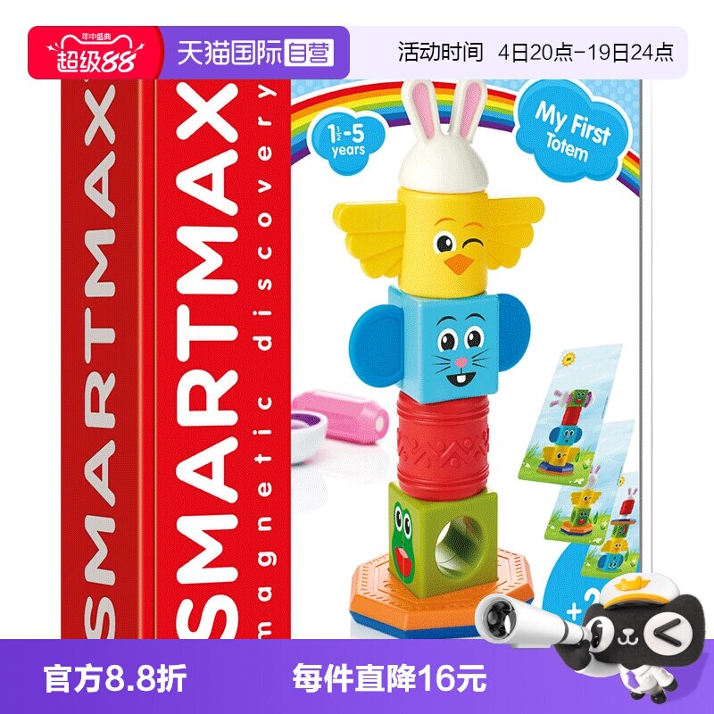 【自营】比利时SMARTMAX图腾搭搭乐磁力棒玩具1.5岁+8PCS生日礼物