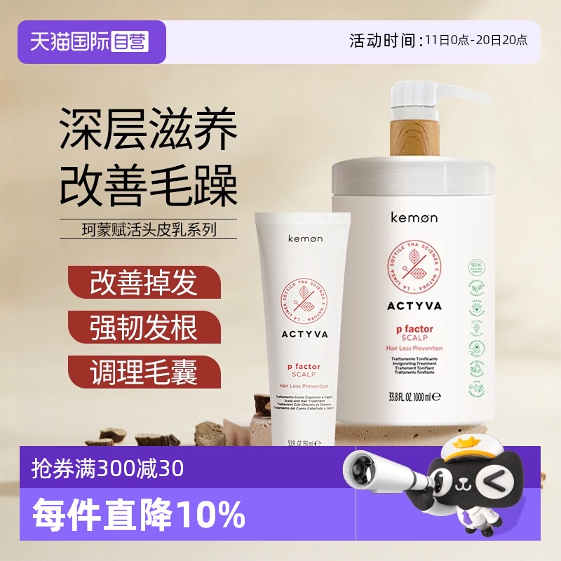 【自营】Kemon/珂蒙赋活头皮乳滋养毛囊止痒去油护发乳植物精华乳