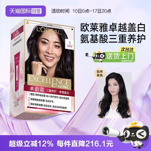 【自营】巴黎欧莱雅卓韵霜染发剂膏男女黑色遮盖白发自己在家染