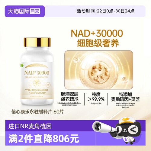 信心康乐30000NAD+内调养肤