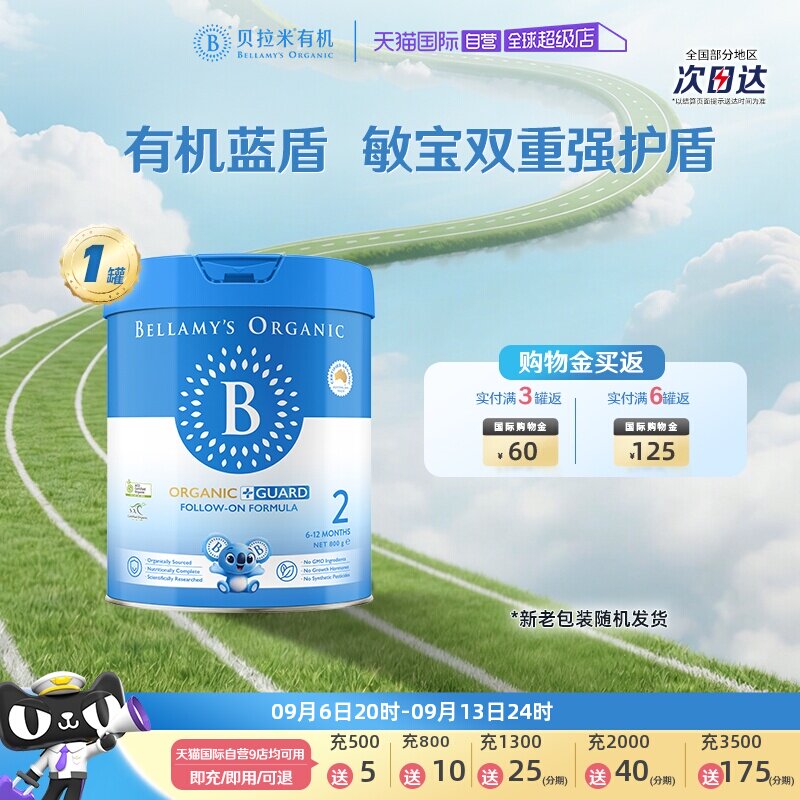 【自营】贝拉米有机蓝盾婴儿配方奶粉2段6-12个月800g/罐