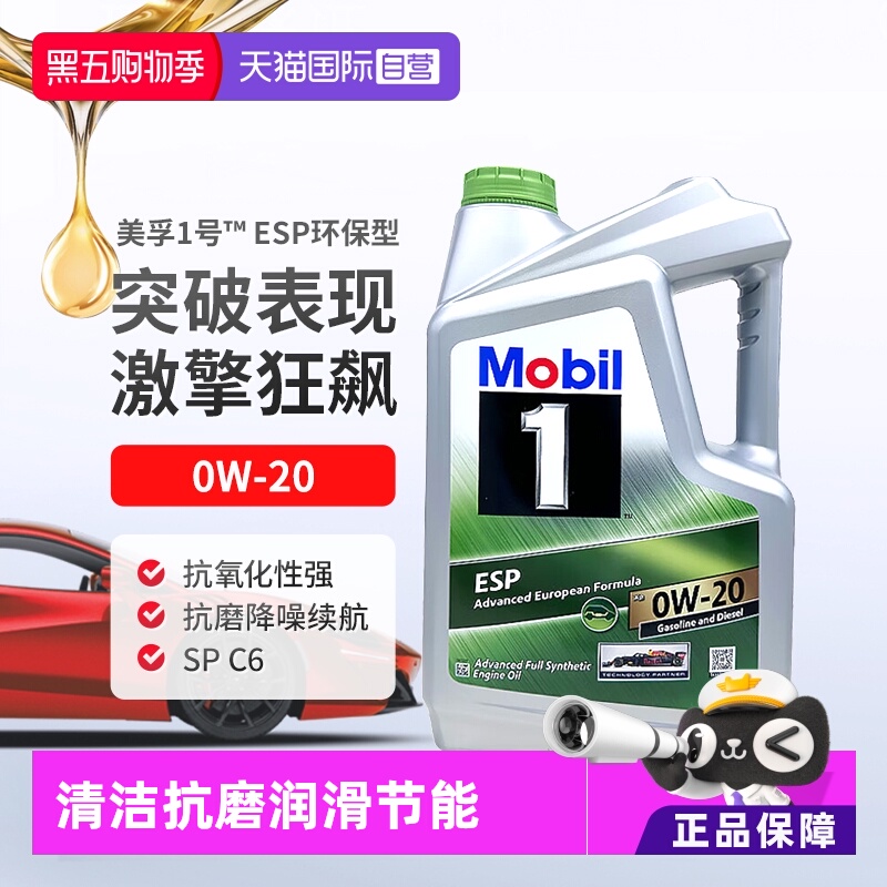 美孚全合成机油5LSP进口