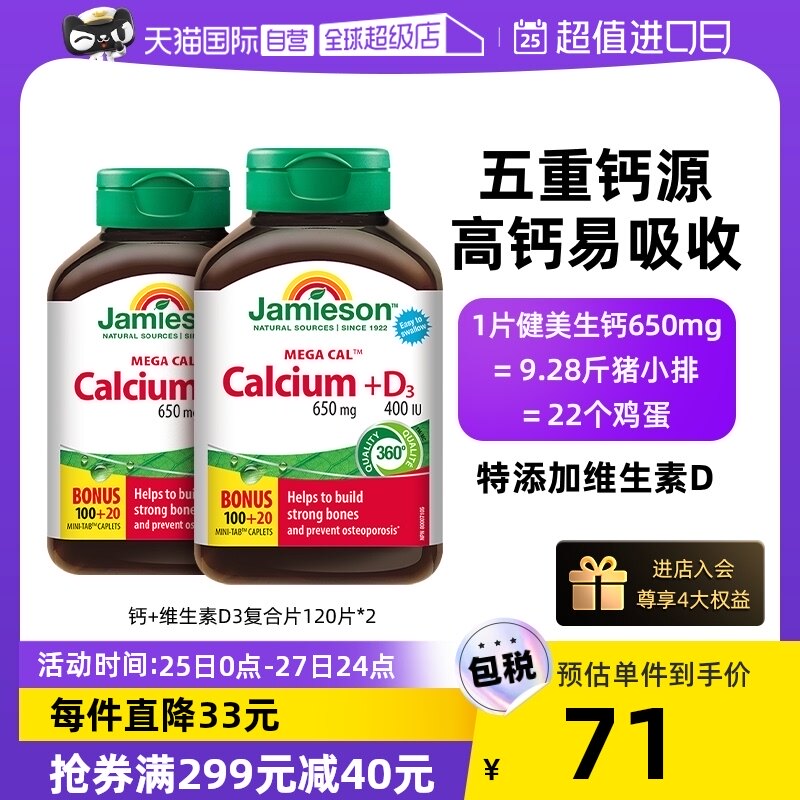 【自营】jamieson健美生钙片维生素D3钙碳酸钙柠檬酸钙120片*2瓶