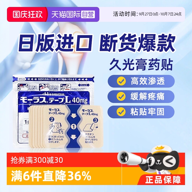 【自营】日本久光制药膏药镇痛贴消炎止痛膏贴 7枚久光贴膏药膏