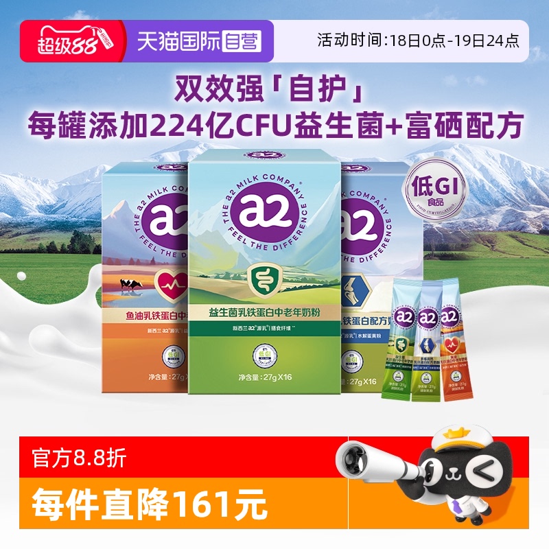 a2多维高钙乳铁蛋白奶粉27g*16条
