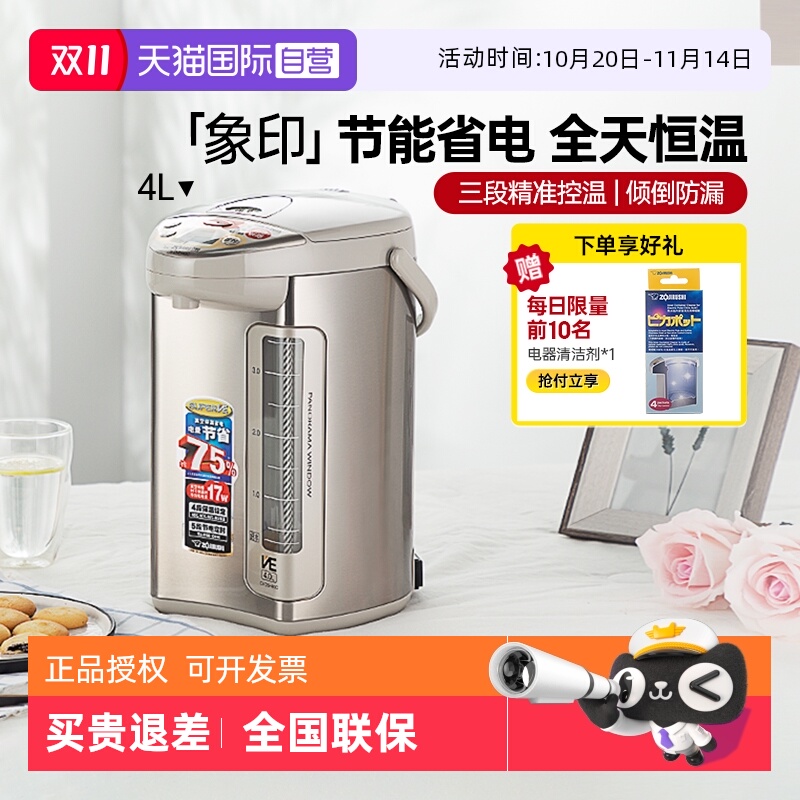 【自营】象印电热水壶进口VE真空保温烧水壶 DSH40C不锈钢大容量