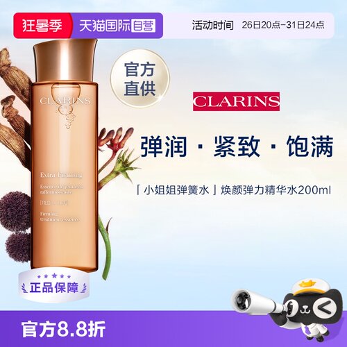 Clarins娇韵诗焕颜精华水200ml