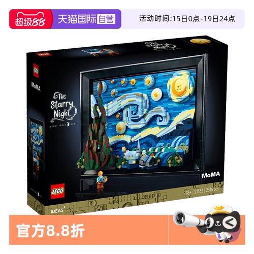 乐高积木21333星月夜文森特梵高