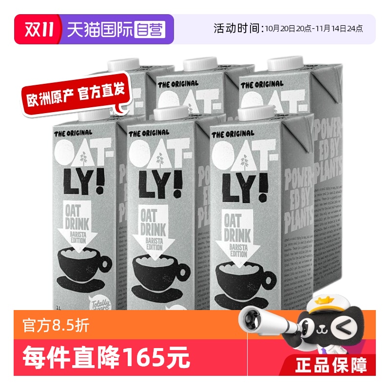 Oatly进口咖啡大师燕麦奶新效期