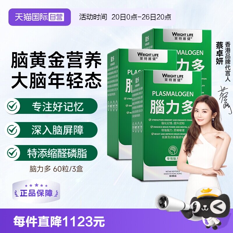 莱特维健脑力多胶囊ps神经酸60粒