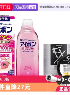 【自营】日本参天FX银瓶12ml+小林制药维他命洗眼液500ml眼药水