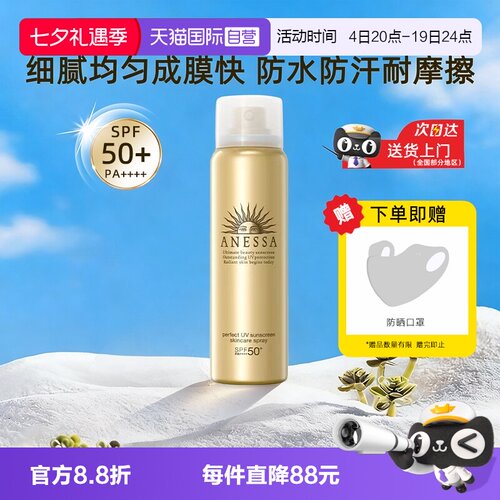 【自营】ANESSA/安热沙防晒喷雾60g安耐晒清爽防水汗速成膜便携