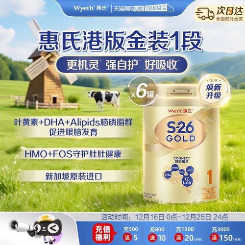 【自营】惠氏港版金装1段850g*6