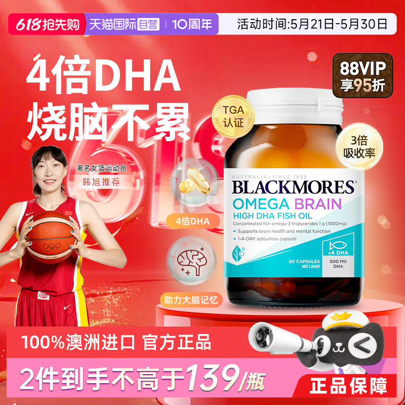 【自营】BLACKMORES澳佳宝高浓度4倍DHA深海脑铂金鱼油 omega-3