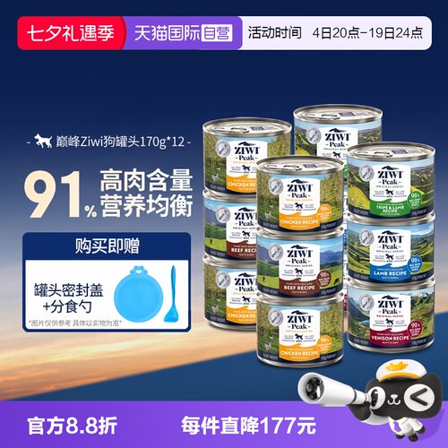 巅峰狗罐头170g*12罐适口性佳