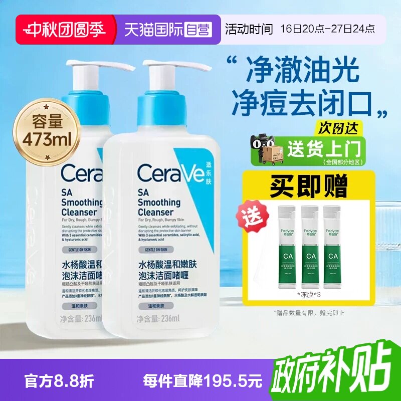 适乐肤水杨酸洗面奶官方自营正品