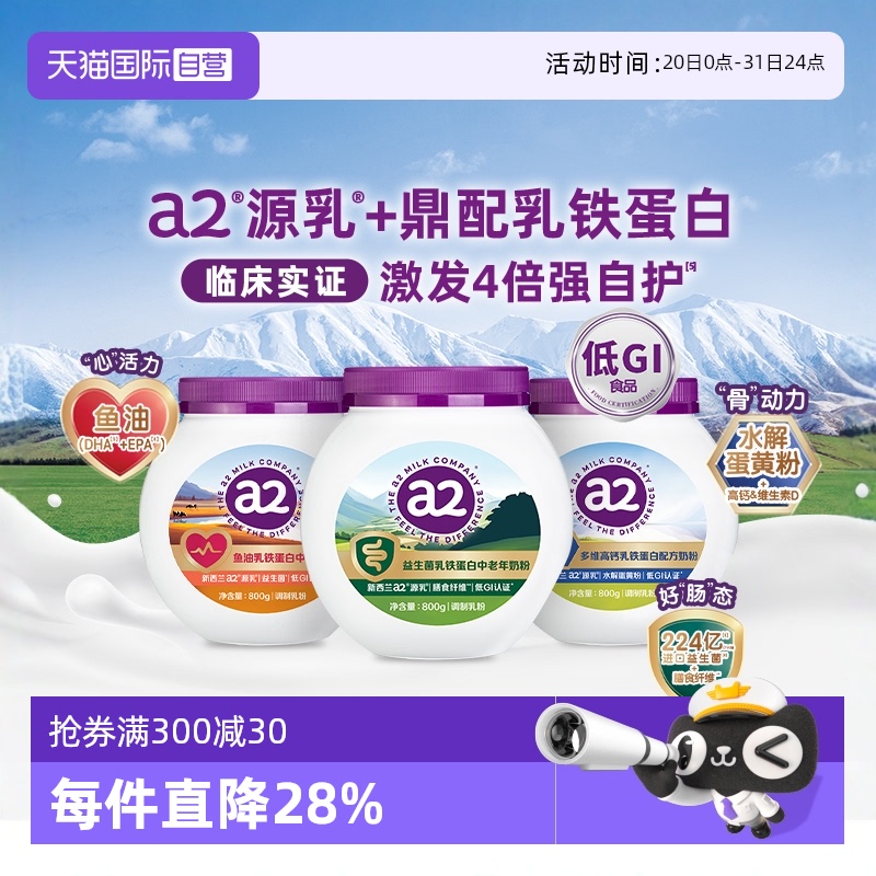 a2益生菌乳铁蛋白配方奶粉