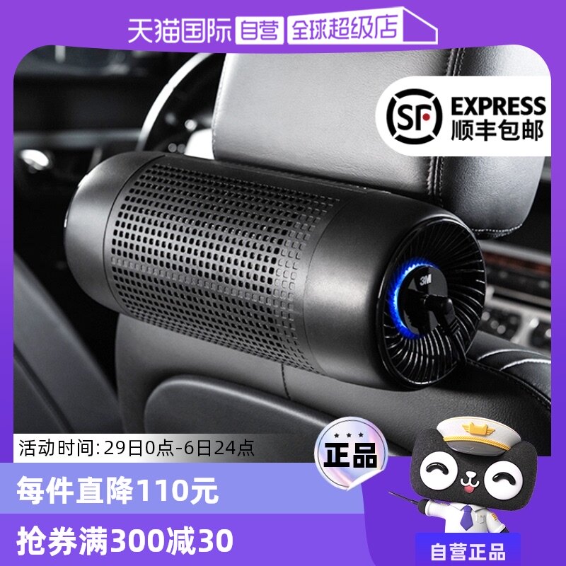 【自营】3M车载空气净化器新车内用除味PM2.5雾霾汽车甲醛净化器