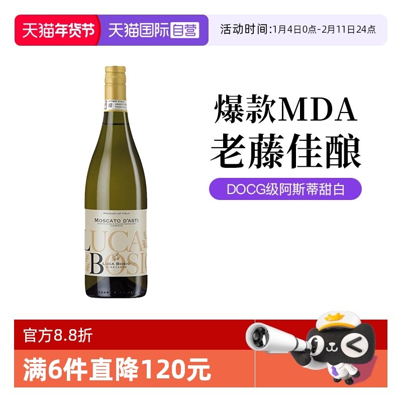 【自营】意大利卢卡博西莫斯卡托阿斯蒂甜白低醇起泡葡萄酒750ml