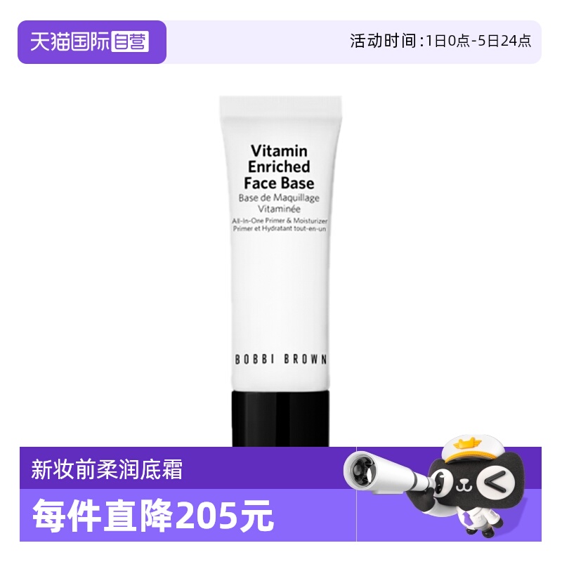 【自营】BOBBI BROWN/芭比波朗橘子面霜新妆前柔润底霜15ml