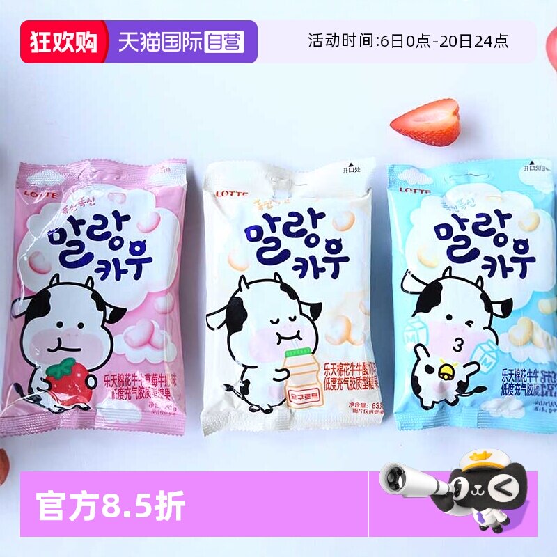 【自营】韩国进口lotte乐天棉花牛牛糖牛奶味草莓牛奶味充气糖果