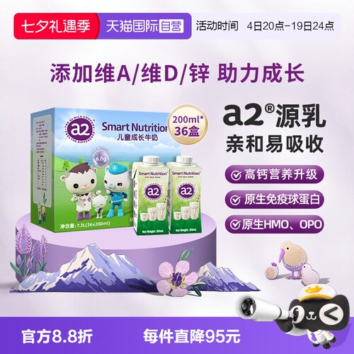 a2儿童成长牛奶200ml*36盒