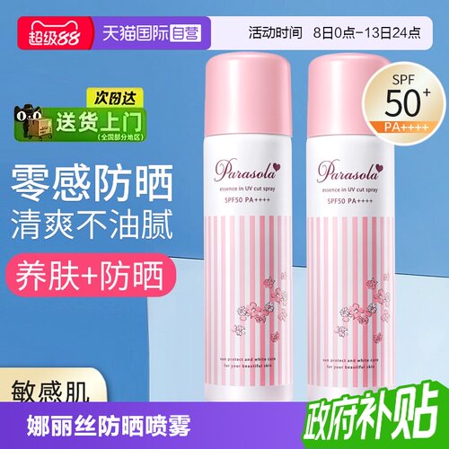 娜丽丝防晒喷雾全身通用防紫外线