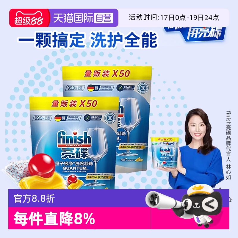 【自营】finish亮碟洗碗凝珠洗碗机专用洗涤剂清洁剂非洗碗块粉盐