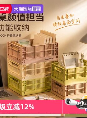 【自营】乐扣乐扣可折叠收纳篮零食文具杂物整理塑料桌面收纳盒