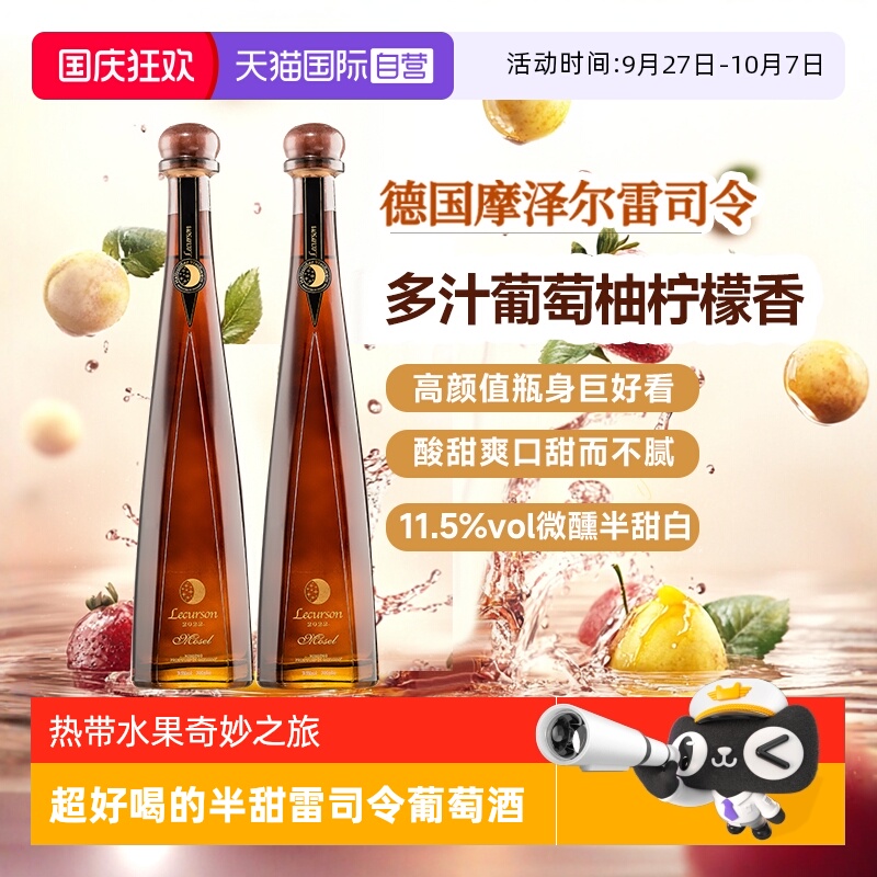 德国进口雷司令半甜白葡萄酒甜型