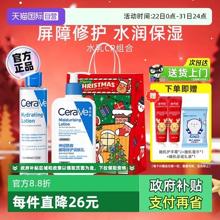 【自营】CeraVe/适乐肤水乳套装屏障修护爽肤水护肤补水保湿酰胺