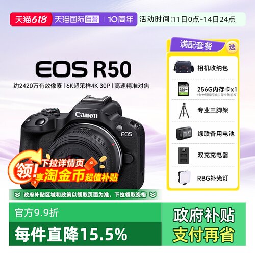 【佳能销量榜单第1名】佳能R50