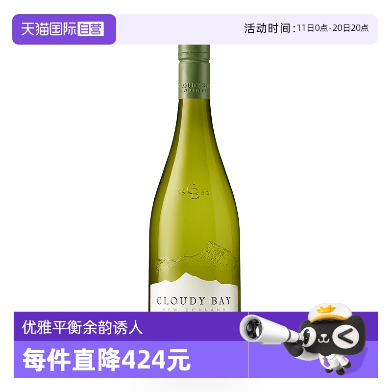 【自营】CloudyBay云雾之湾长相思干白葡萄酒750ml新西兰原瓶进口