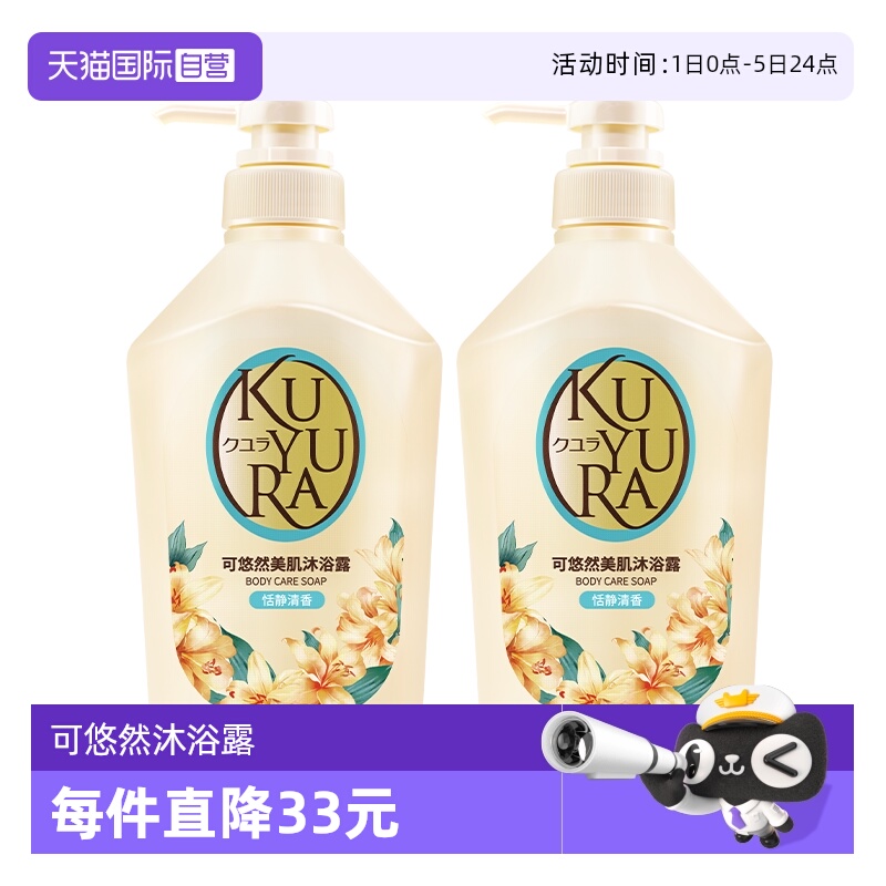【自营】可悠然美肌沐浴露沐浴乳滋润保湿550ml*2瓶焕新装