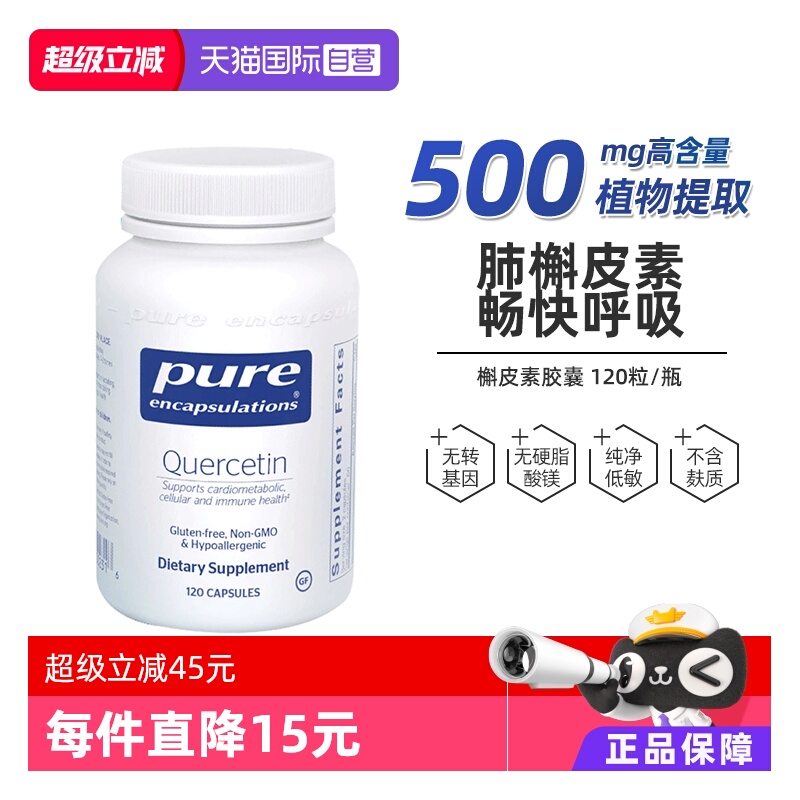PURE槲皮素胶囊呵护肺部养肺健肺