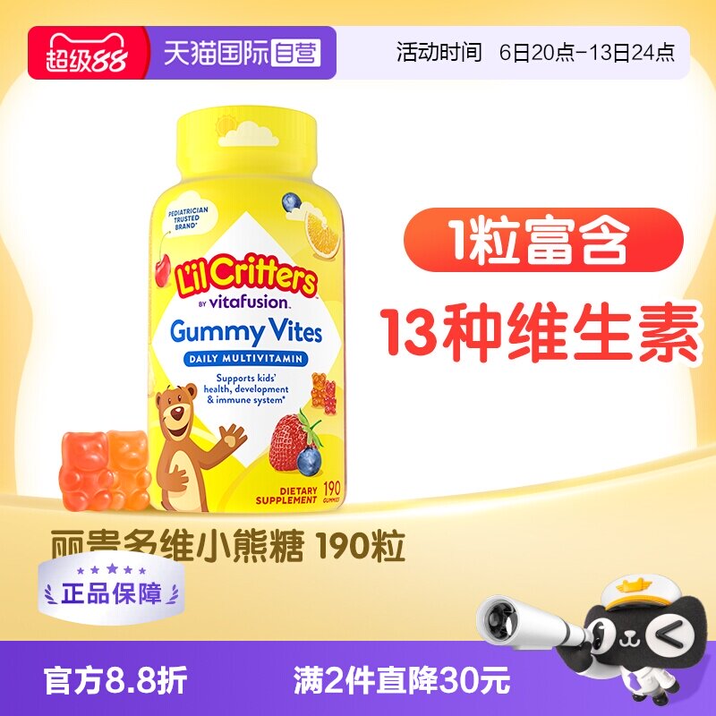 【自营】丽贵小熊糖儿童复合维生素软糖补锌vc婴幼儿叶黄素190粒