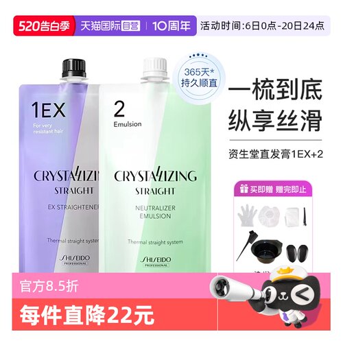 【自营】资生堂直发膏免拉家用
