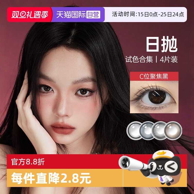 【自营】kilala可啦啦试戴美瞳女日抛大小直径4片装隐形眼镜麻豆