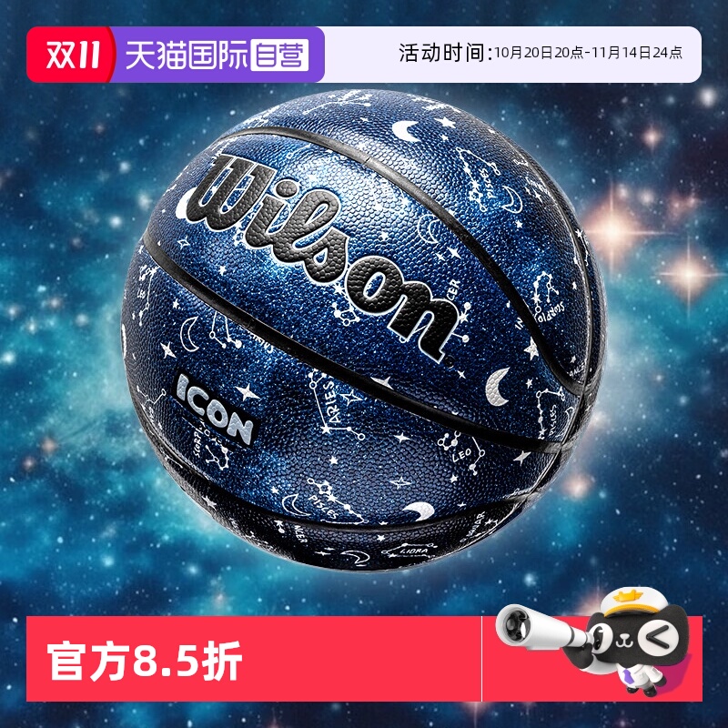【自营】威尔胜ICON系列儿童青少年学生篮球PU星座球耐磨室外篮球