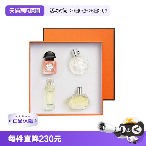 【自营】Hermes/爱马仕花园系列淡香/新版Q香四件套礼盒套装