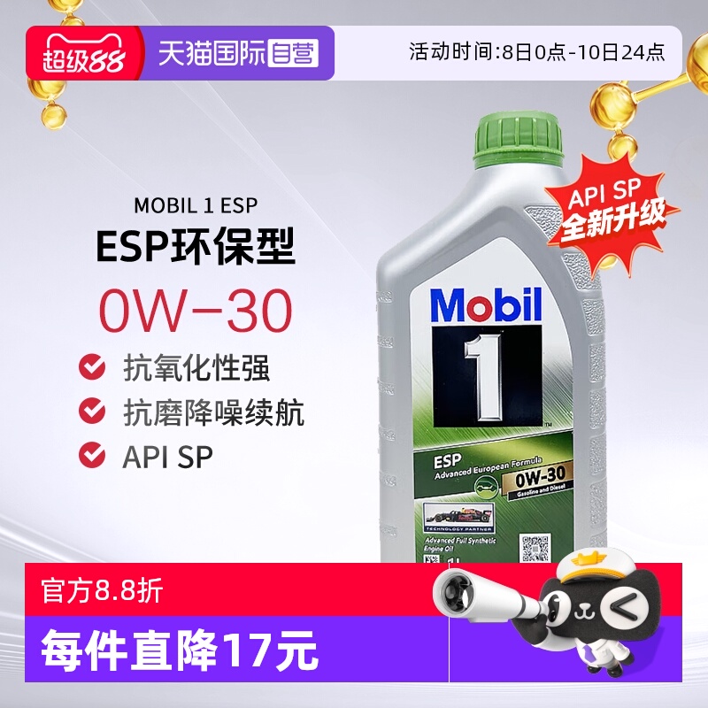 美孚一号全合成机油劲擎表现ESP 0W-30 C3发动机新加坡1L*5
