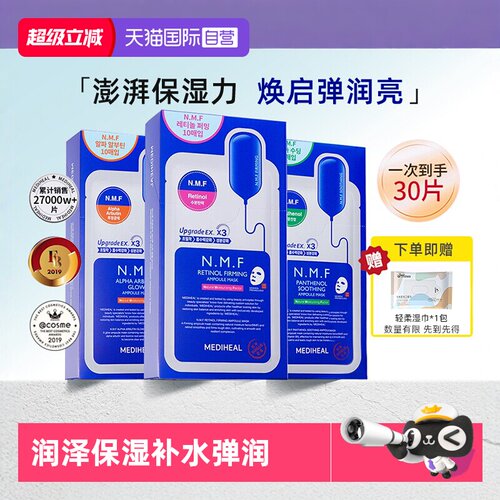 韩国美迪惠尔补水紧致面膜30片