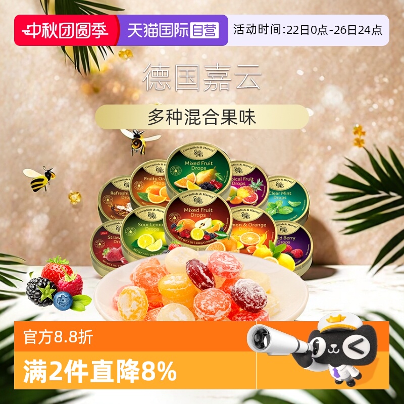 【自营】德国嘉云糖嘉云混合水果糖喜糖婚庆零食罐装高颜值礼物