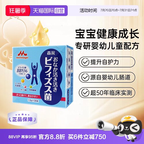 森永bb536益生菌调理肠胃养胃