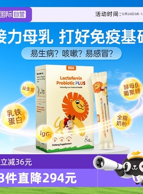 【自营】BBK乳铁蛋白儿童婴幼儿免疫球营养蛋白粉乳清抵抗力抵御