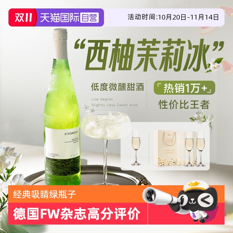 德国雷司令半甜白葡萄酒